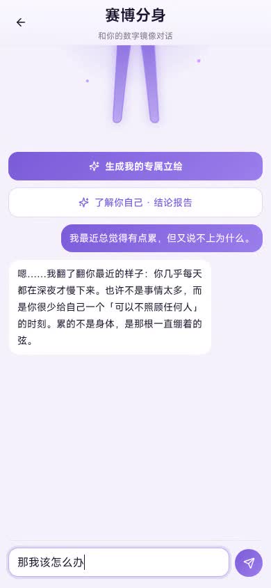 真实界面录屏：与你的赛博分身对话